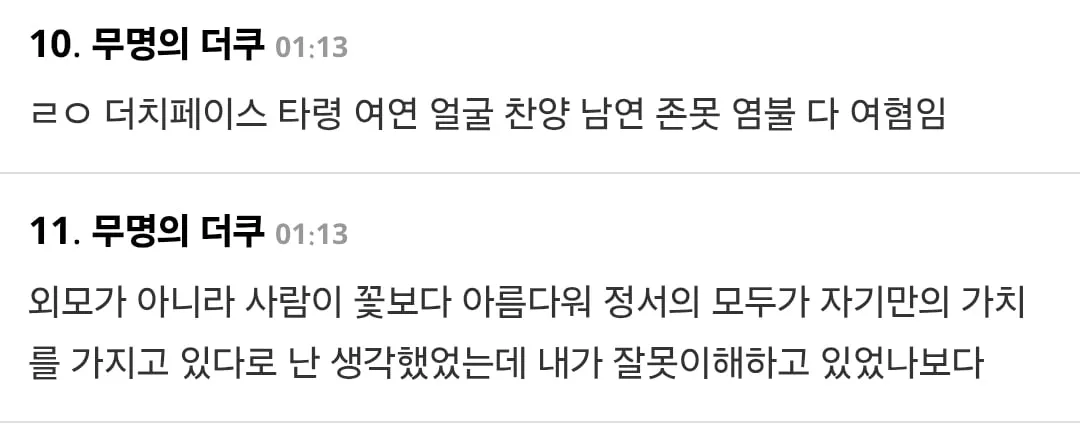너 페미야?가 개 큰 칭찬인 이유 (7/7)