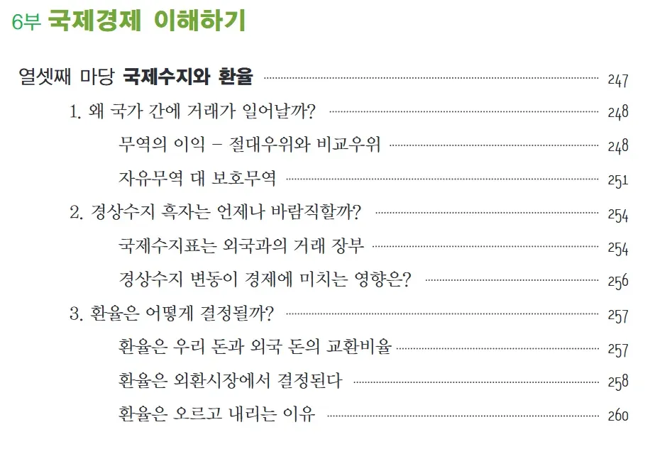 나라에서 떠먹여주는 경제공부 ㄷ (2/3)