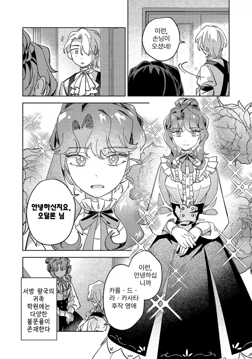 귀족학원의 불문율 manhwa (14/20)