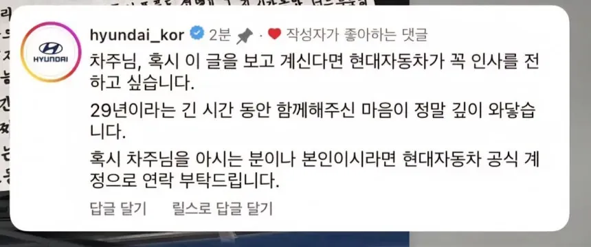 차주를 찾고있는 현대차 (2/2)