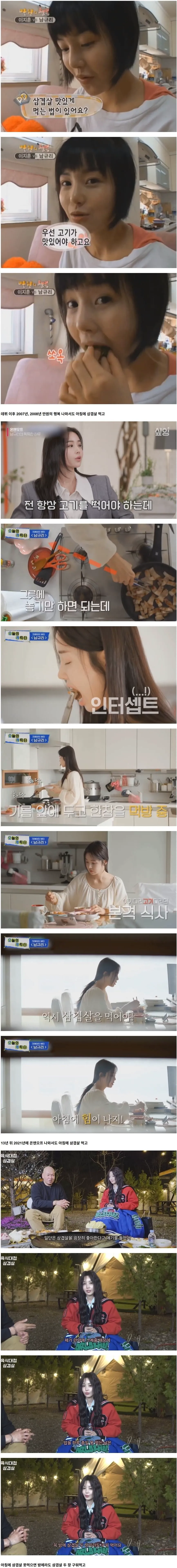 혼자 삼겹살 4인분 먹는다는 씨야 남규리가 삼겹살에 진심인 이유 ㄷㄷ (3/4)