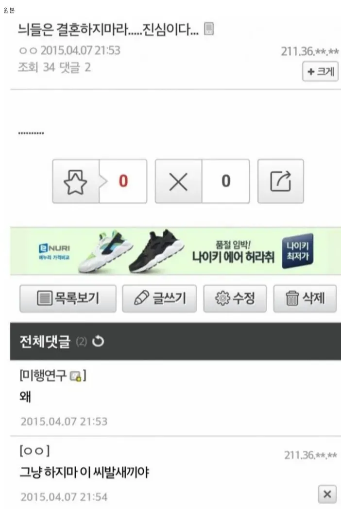 니들은 결혼하지마라 (2/9)