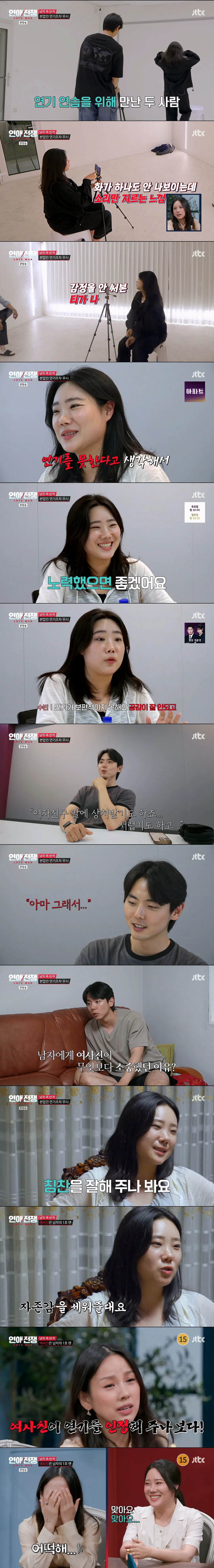 서로 좋아한다고 소문까지 났었던 여사친과의 관계를 포기 못하는 남친 (8/12)