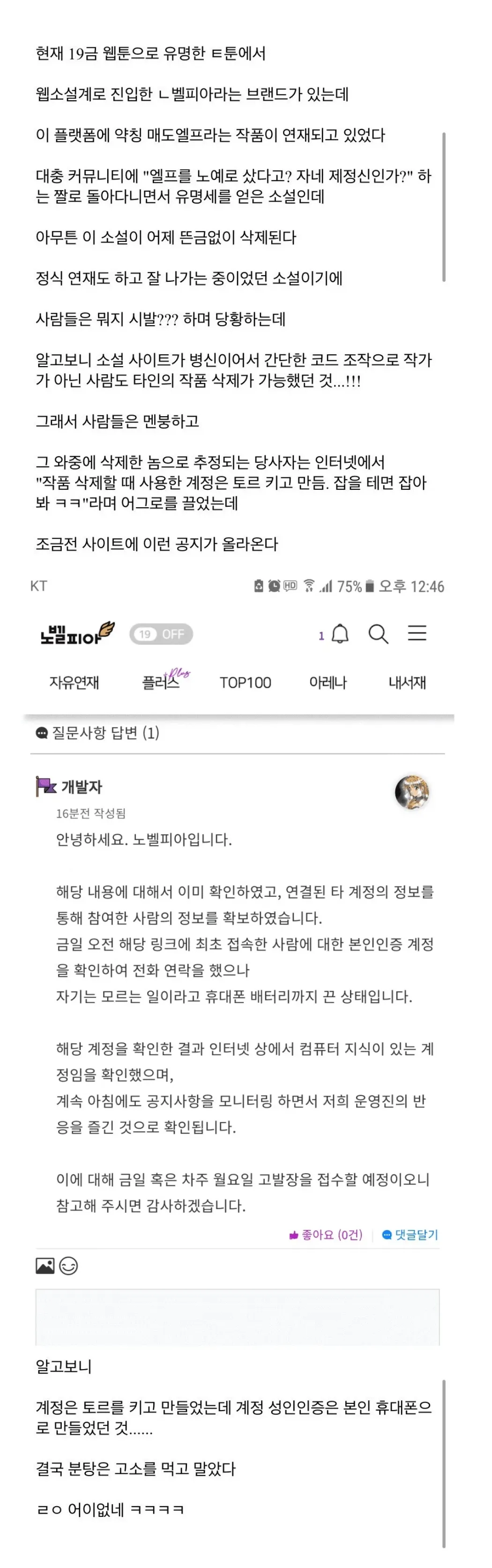 엘프 노예 소설 삭제 사건 (2/2)