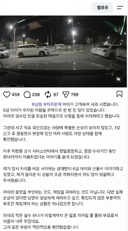 6살 애가 차좀 콩 친거가지고 렌터카까지 요구하는 차주 (2/3)