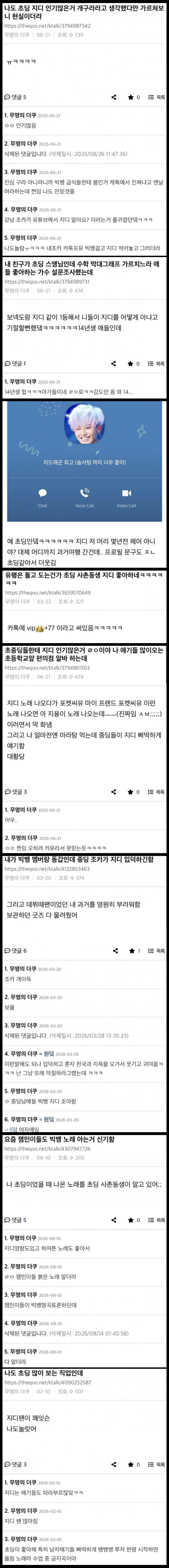 기성세대들이 놀란다는 빅뱅 지드래곤 10대팬들 유입 근황 (6/6)