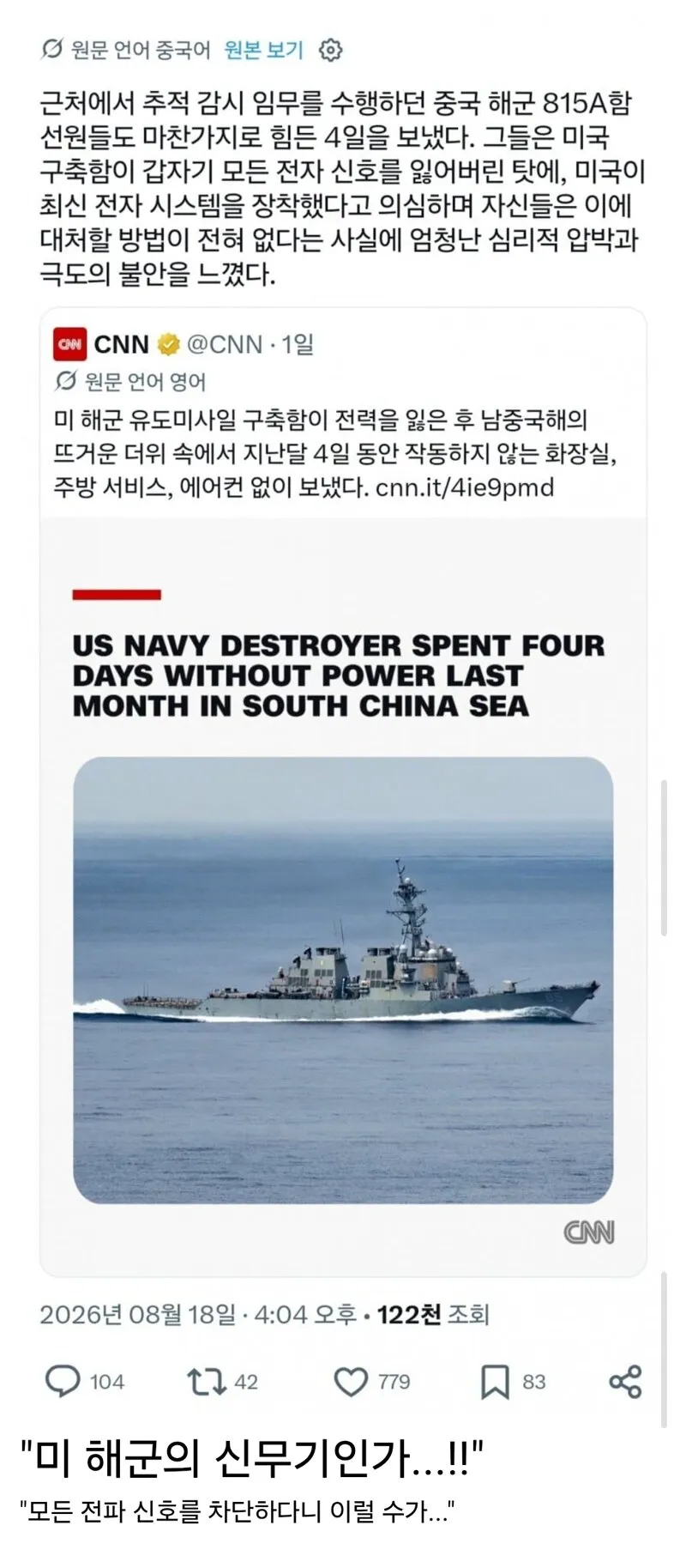 미 구축함 정전 사태로 혼란에 빠졌다는 중국 해군 (2/2)