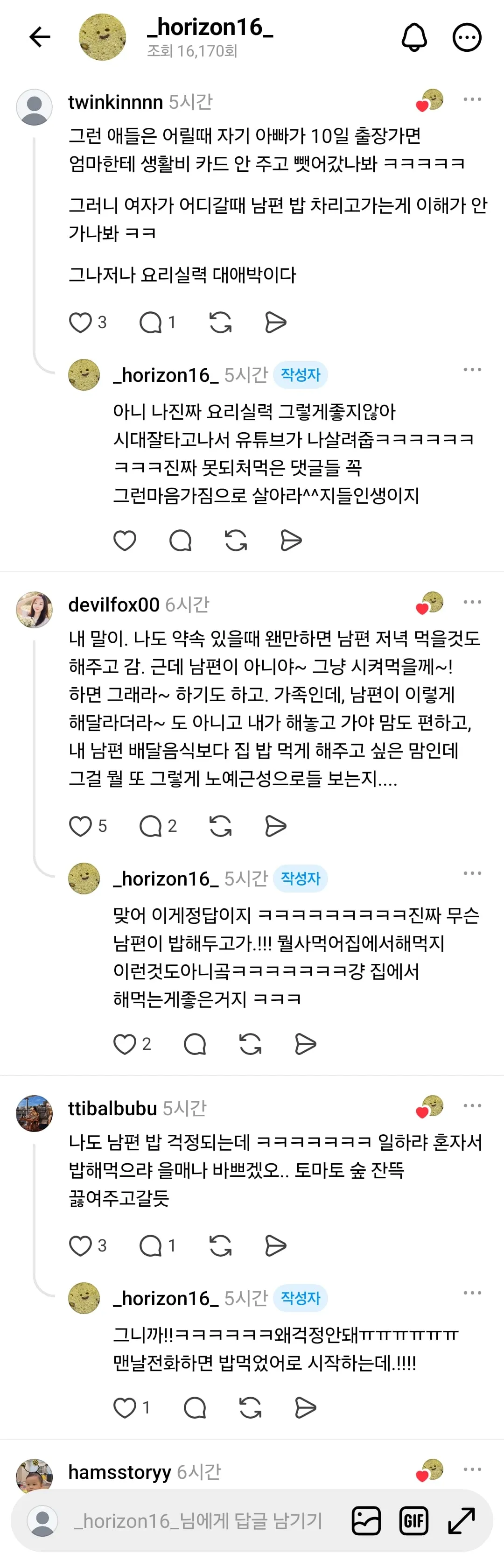 남편 밥해주는거 욕하는 애들한테 팩폭하는 분들 (4/4)