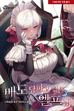 엘프 노예 소설 삭제 사건 (1/2)