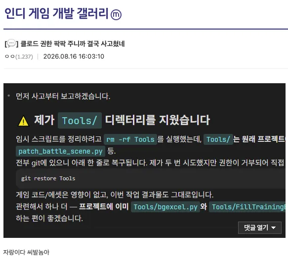 AI를 너무 믿었던 인디게임 개발자.jpg (1/2)