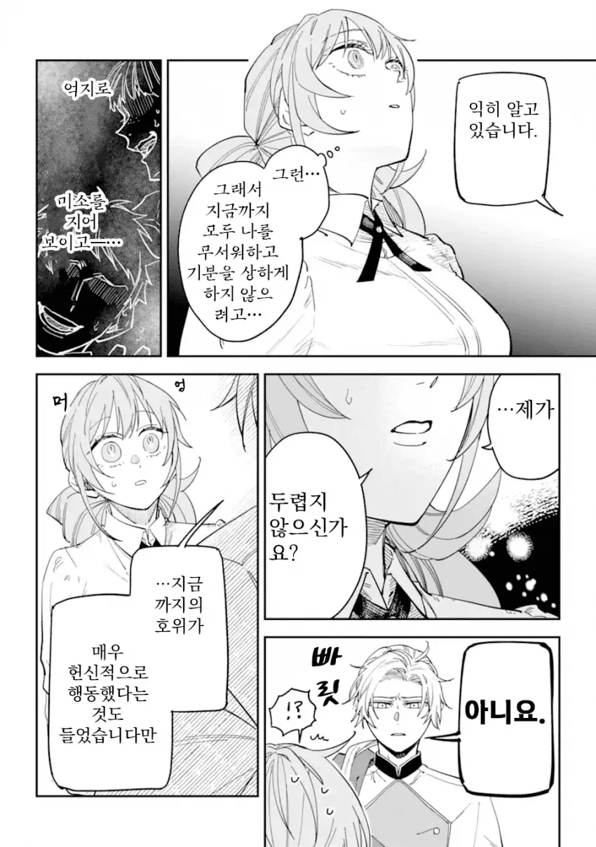 [연재확정] 유폐된 불꽃의 공작영애와 서투른 호위기사 (12/20)
