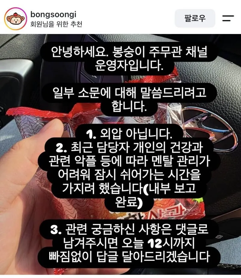 봉화 봉숭이sns 종료 외압 아니라 함 (1/2)