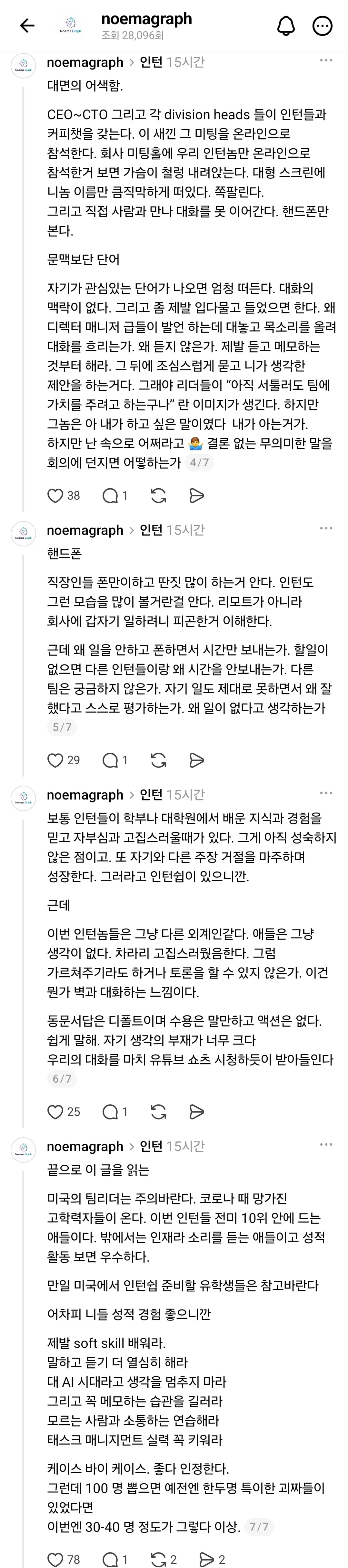 인턴때문에 스트레스 받는 개발자 이야기 (2/2)