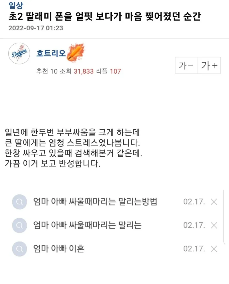 부부싸움 후 초2 딸내미 폰을 봐버린 아재... (2/2)