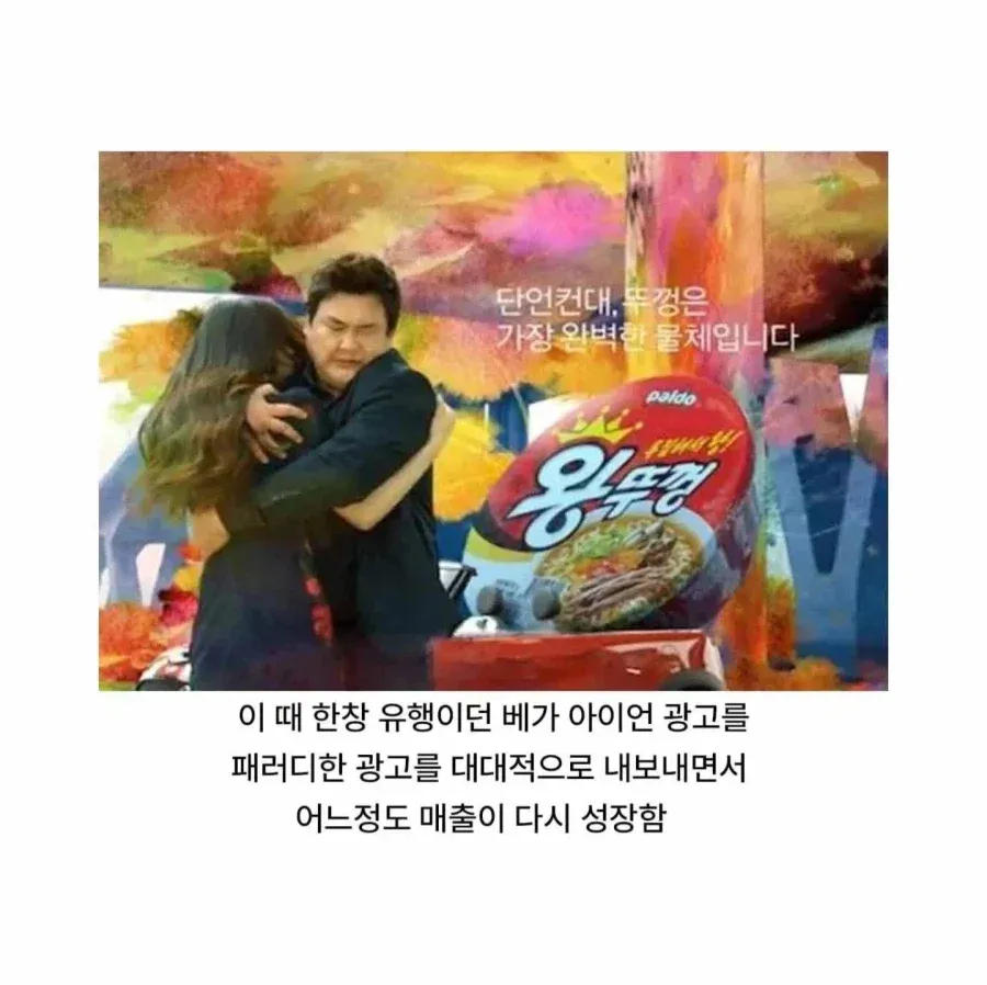 팔도 왕뚜껑 매출 절반이 날아갔던 사건.jpg (4/4)