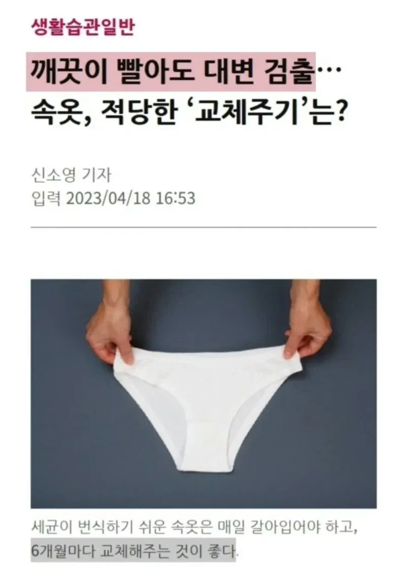 속옷 제발 6개월마다 교체해주세요.jpg (2/2)