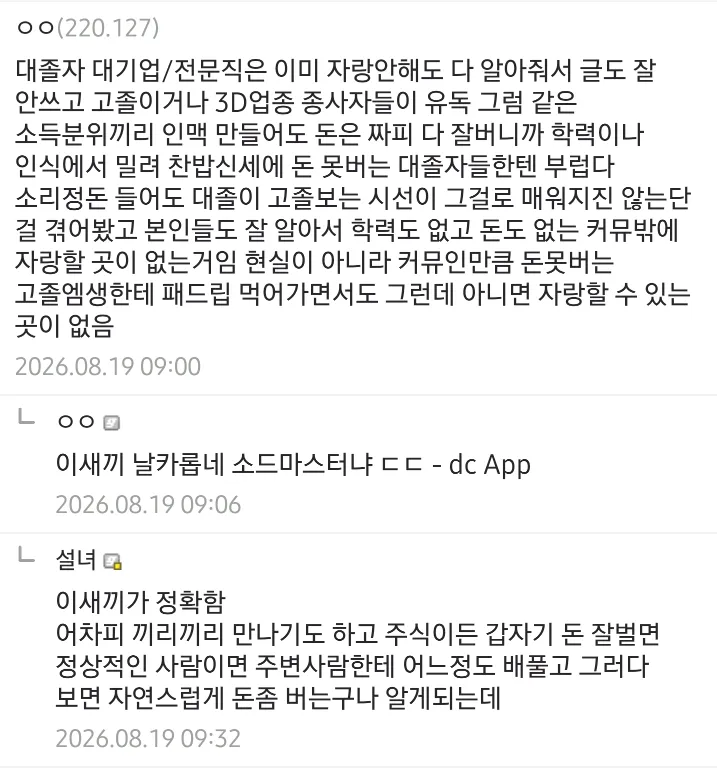 커뮤에 돈 자랑하는 사람들을 이해해줘야하는 이유 (4/5)