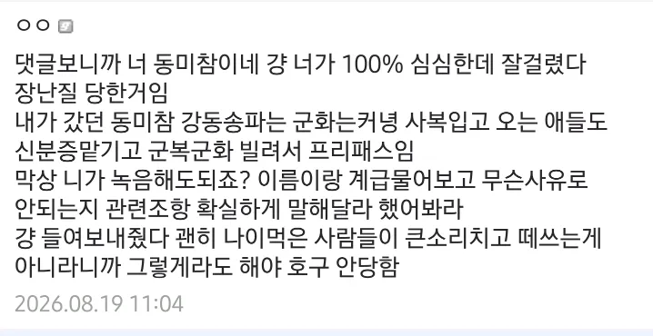 억울한 이유로 예비군 퇴소 당했다는 디시인 (3/4)