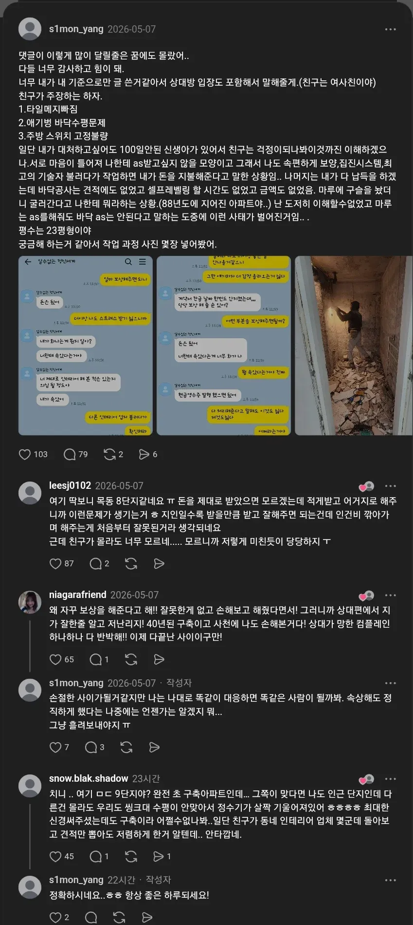 친구 집 전체 철거부터 인테리어, 가구 전부 해서 4,000만원에 해줬는데 들은 말 (6/16)