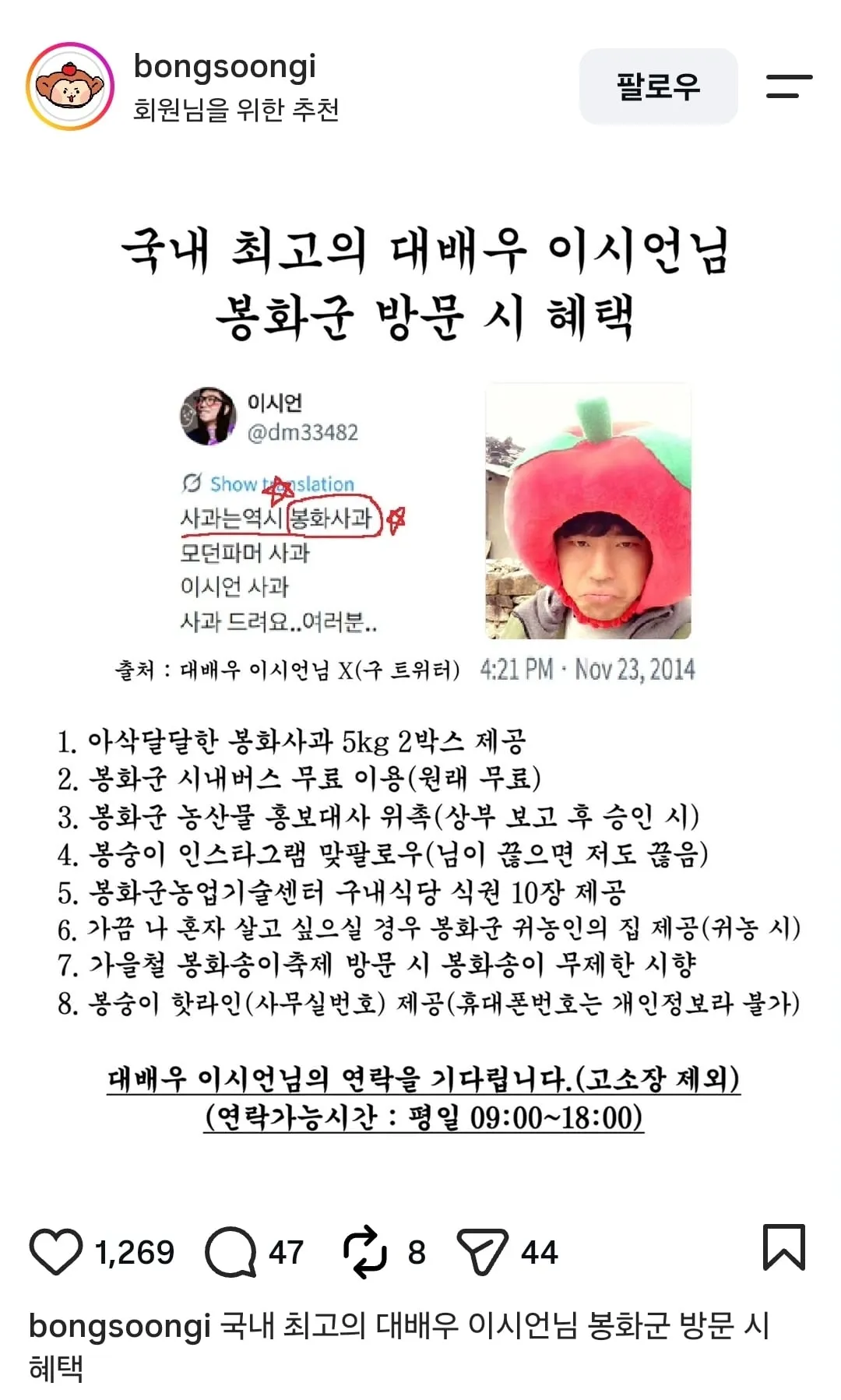 배우 이시언 봉화군 방문시 받는 혜택