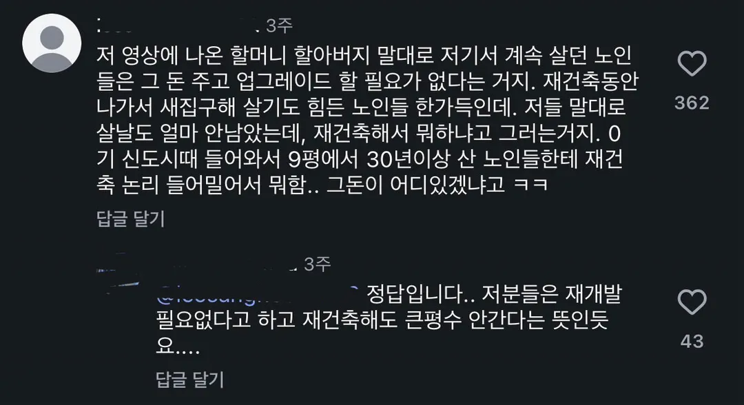 입주민 연령대 높으면 재건축 힘든 이유.jpg (2/3)