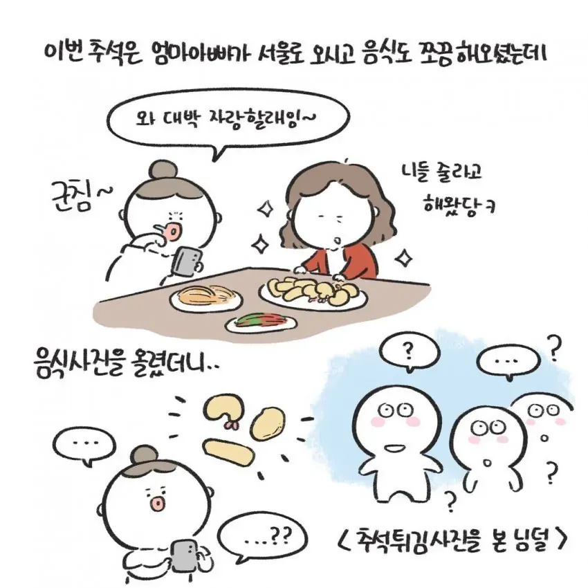 경상도에서만 먹는다는 명절 음식.manhwa (4/10)