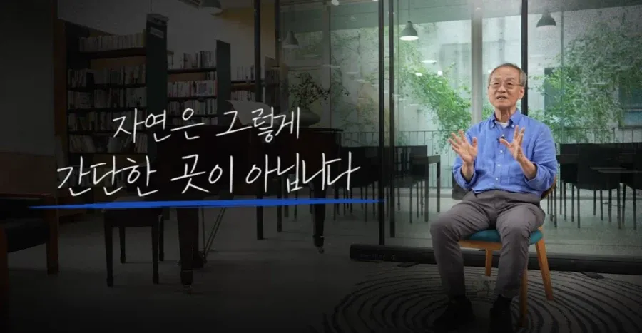 내가 생각하는 최재천 교수의 영상이 문제인 이유 (1/9)