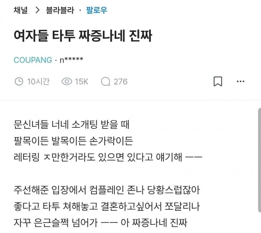 여자 타투 논란 (1/12)