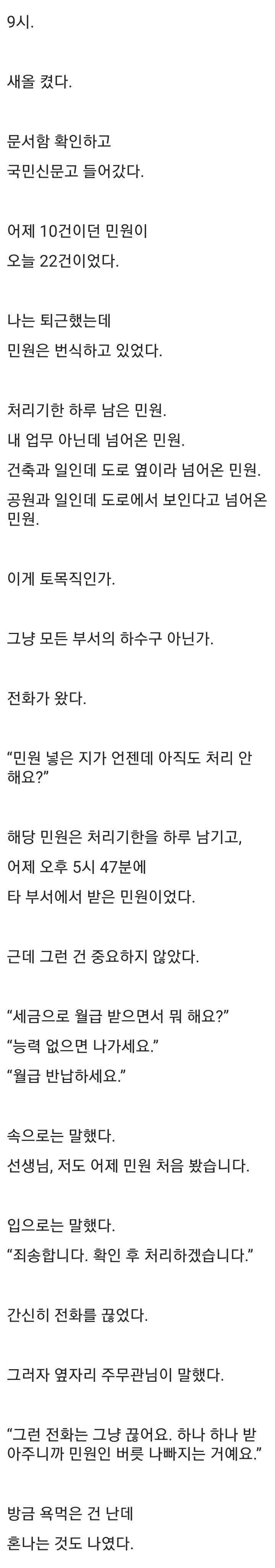 현직이 쓴거같다는 토목직 공무원의 하루.jpg (2/7)