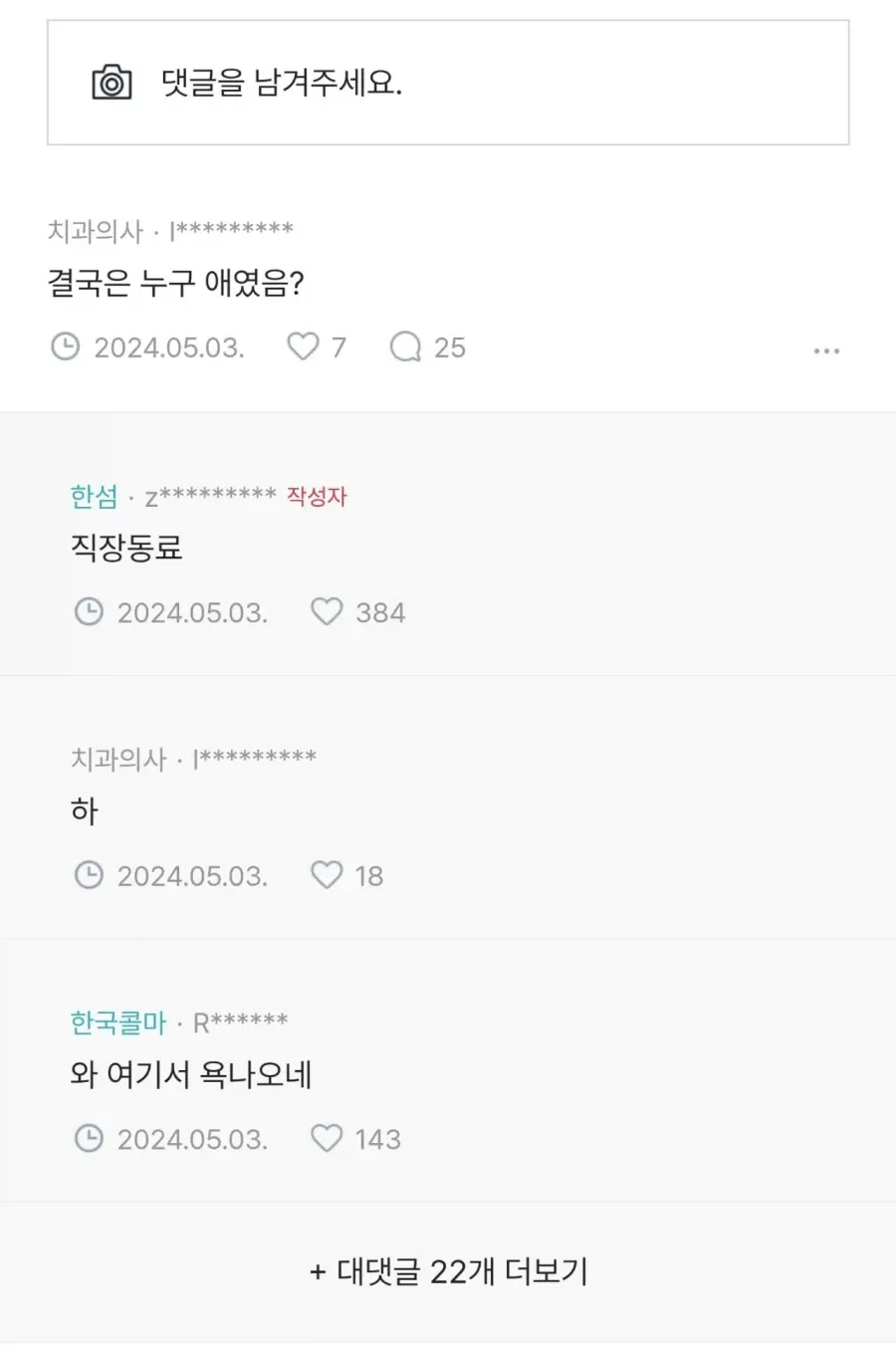 아이 분유먹이다가 뭔가 쎄함을 느낀 아빠 ㄷㄷ (3/8)