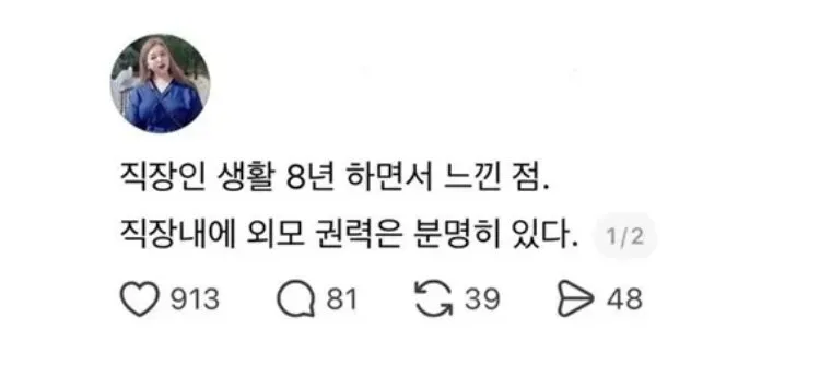 직장인 8년차가 깨달은것.jpg (1/2)