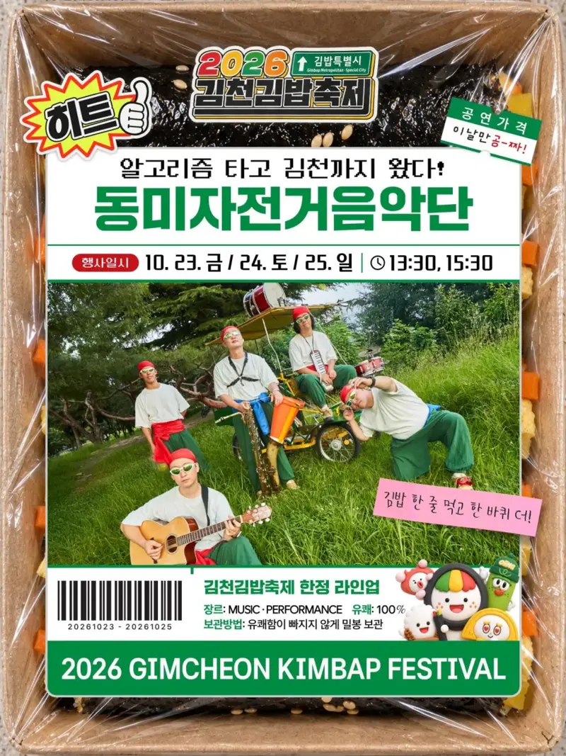 2026 김천김밥축제 행사 라인업 (4/5)