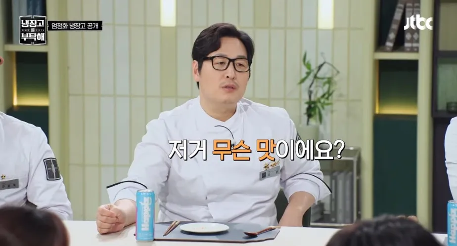 냉부) 엄정화: 셰프님 몰라요? (5/8)