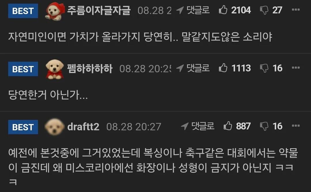 "성형 안했으면 가치 올라가나" 일침... 남초 반응.jpg (2/3)