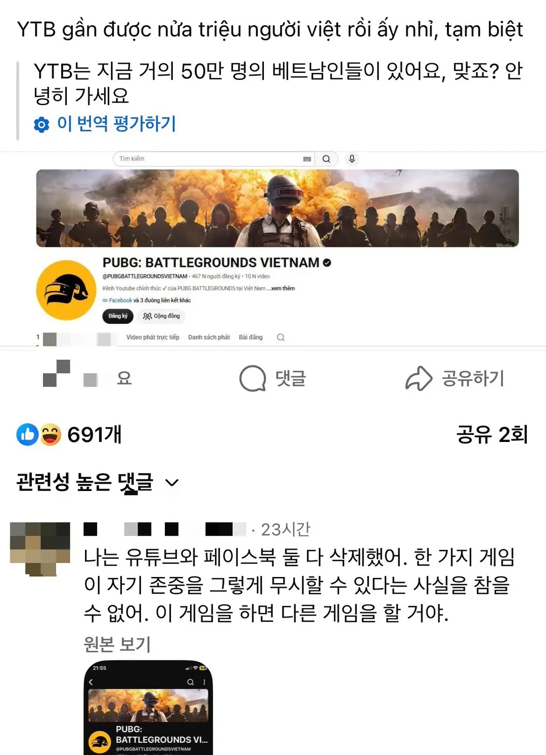 베트남에서 배그 보이콧 운동 일어나는 중 (9/9)