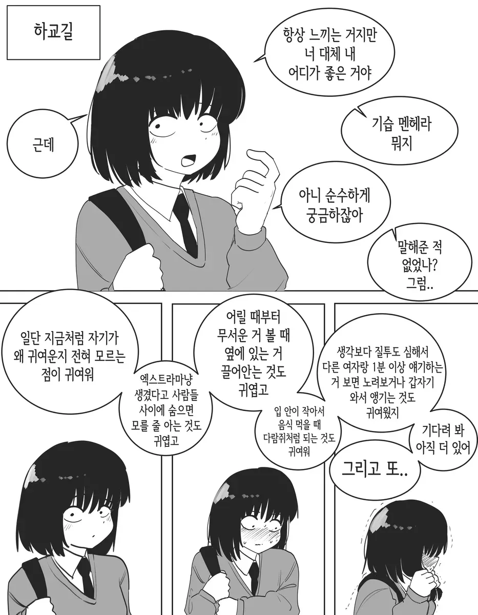 ㅆㄷ) 엑스트라처럼 생긴 여자친구 manhwa (3/8)