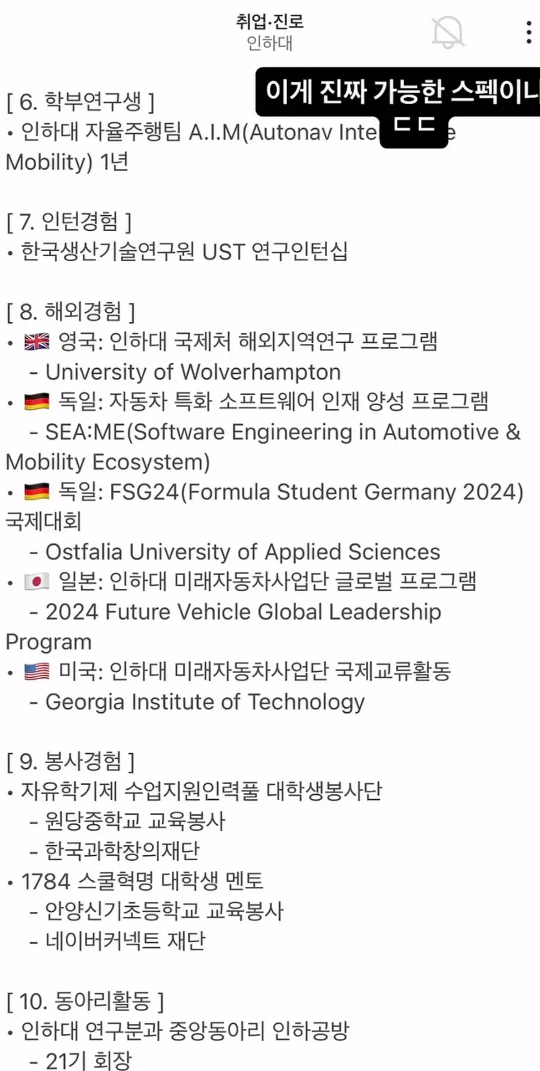 난리난 인하대 에타ㄷㄷㄷㄷ (3/4)