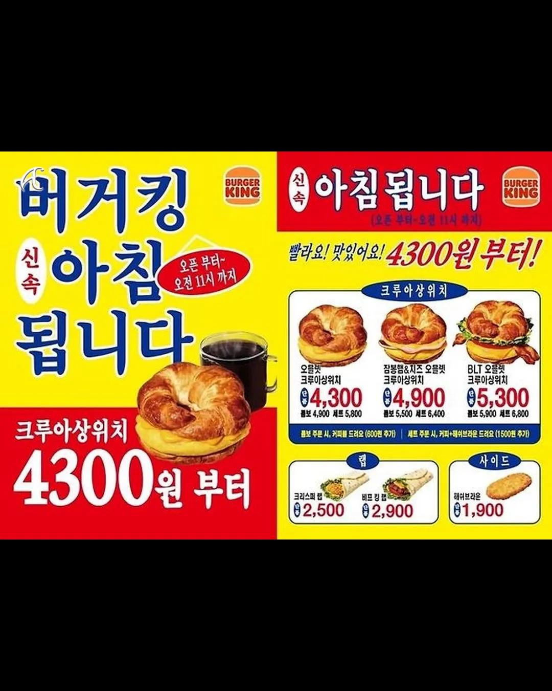 버거킹 모닝 메뉴 판매량이 721% 급증한 비결 (4/4)