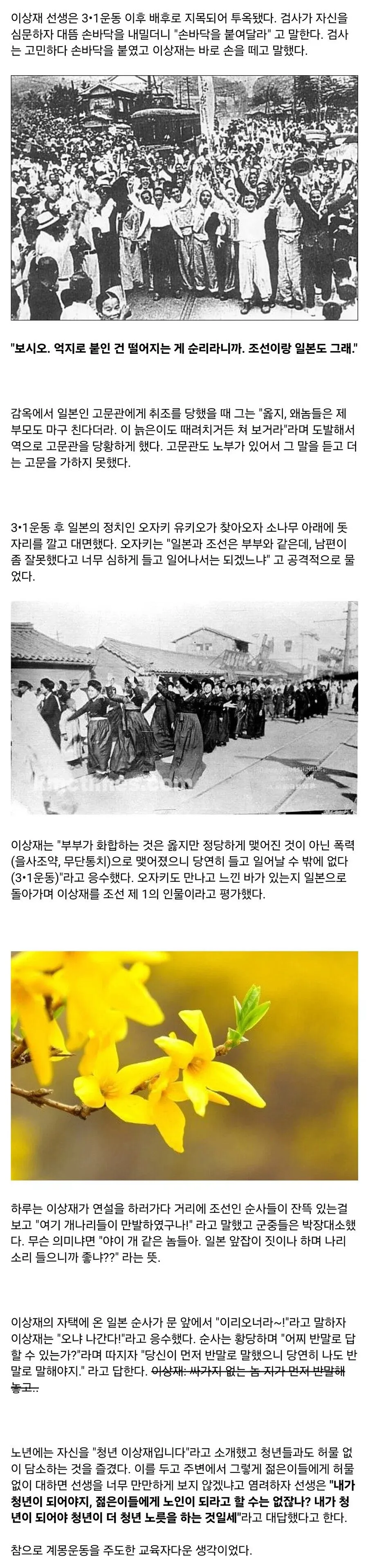 독립운동가 이상재 선생의 패기 넘치는 일화들 (2/2)