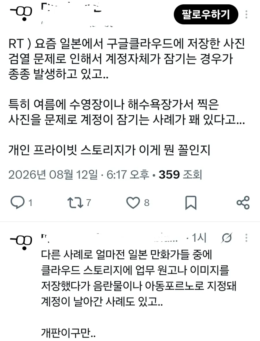구글 '밴' 으로 연구실과 논문이 박살남 (3/3)