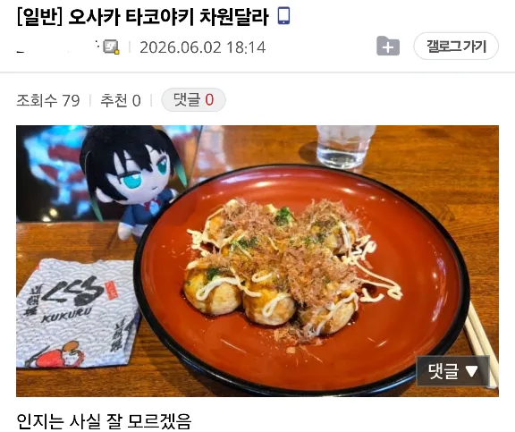 일본 여행 잘 아는 곳에서 '차원달라' 이야기 하면 나오는 말들.jpg (14/17)