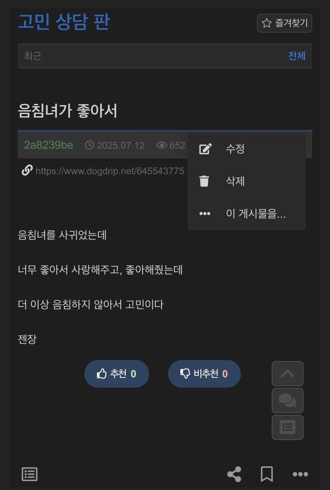 음침한 여자가 너무 좋은.manhwa (5/7)
