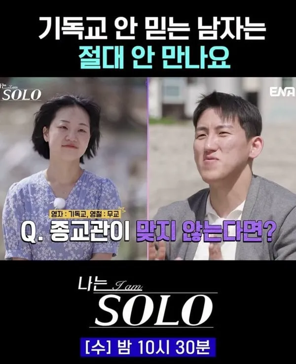 이번 나솔 기수 시청 포인트 (1/10)