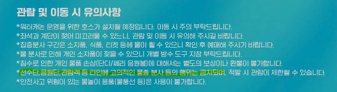 치어리더 특정신체 부위에 물총 좀 쏘지마세요 신고할거에요 (2/2)