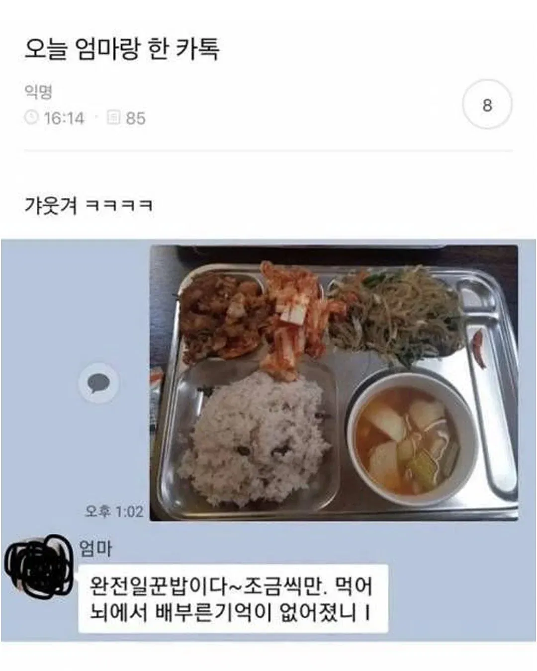엄마 운전하다 문자보낸거 개웃기지 ㅋㅋㅋ (10/20)