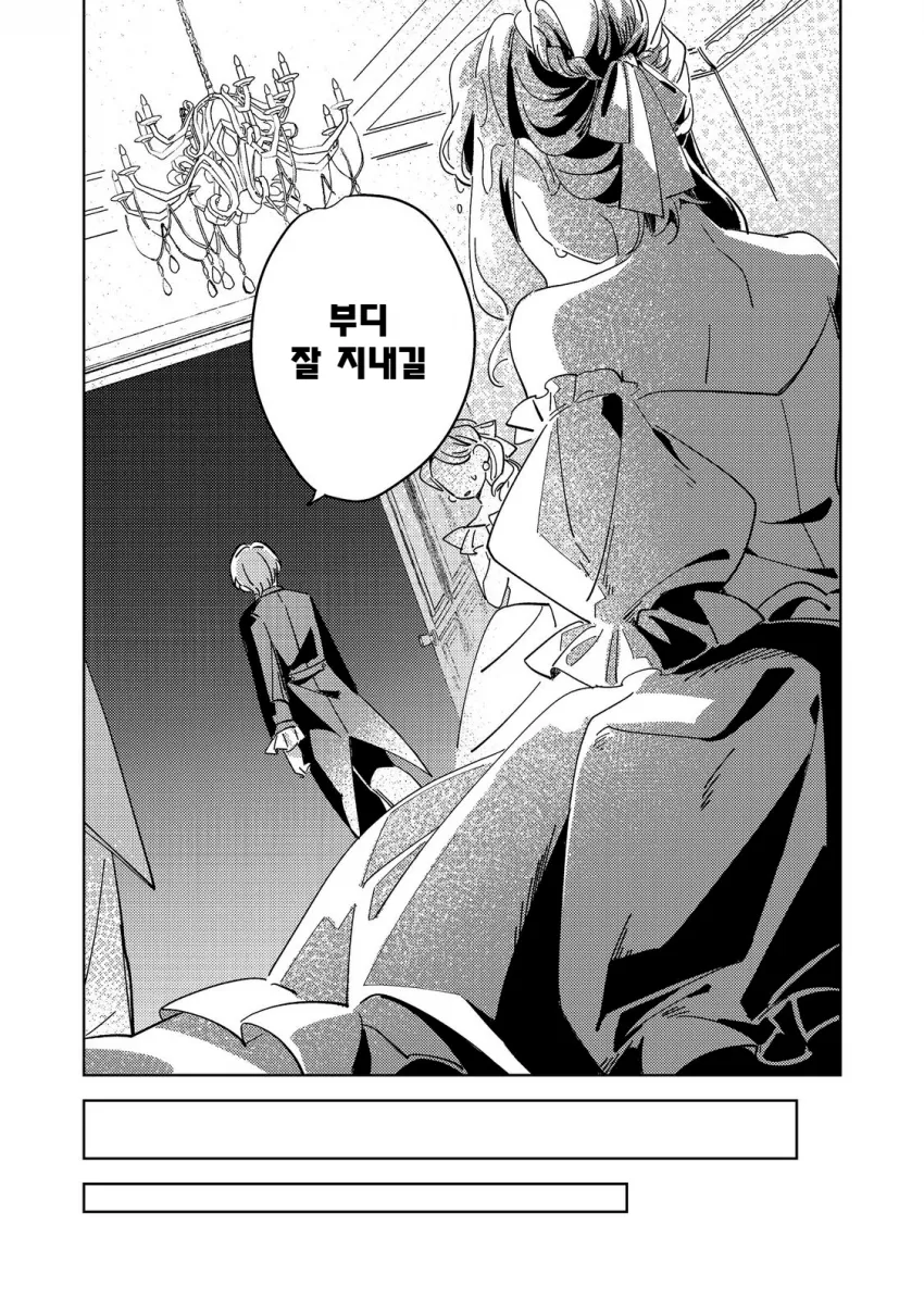 귀족학원의 불문율 manhwa (7/20)