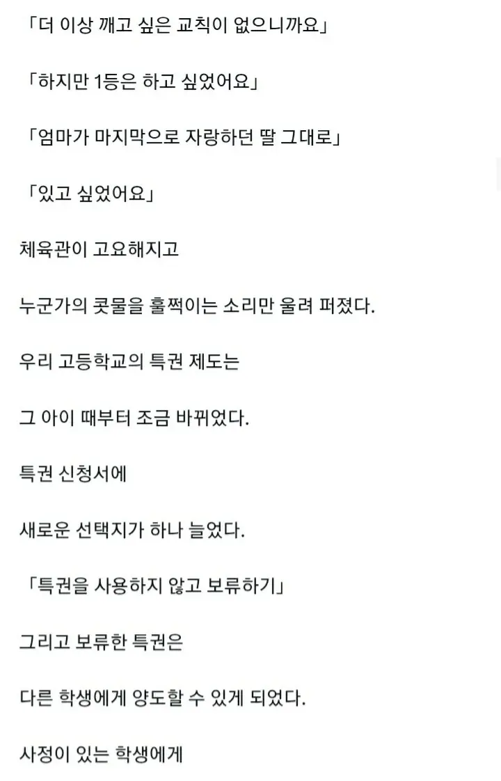 학년 1등이 매일 조퇴하는 이유 (8/10)