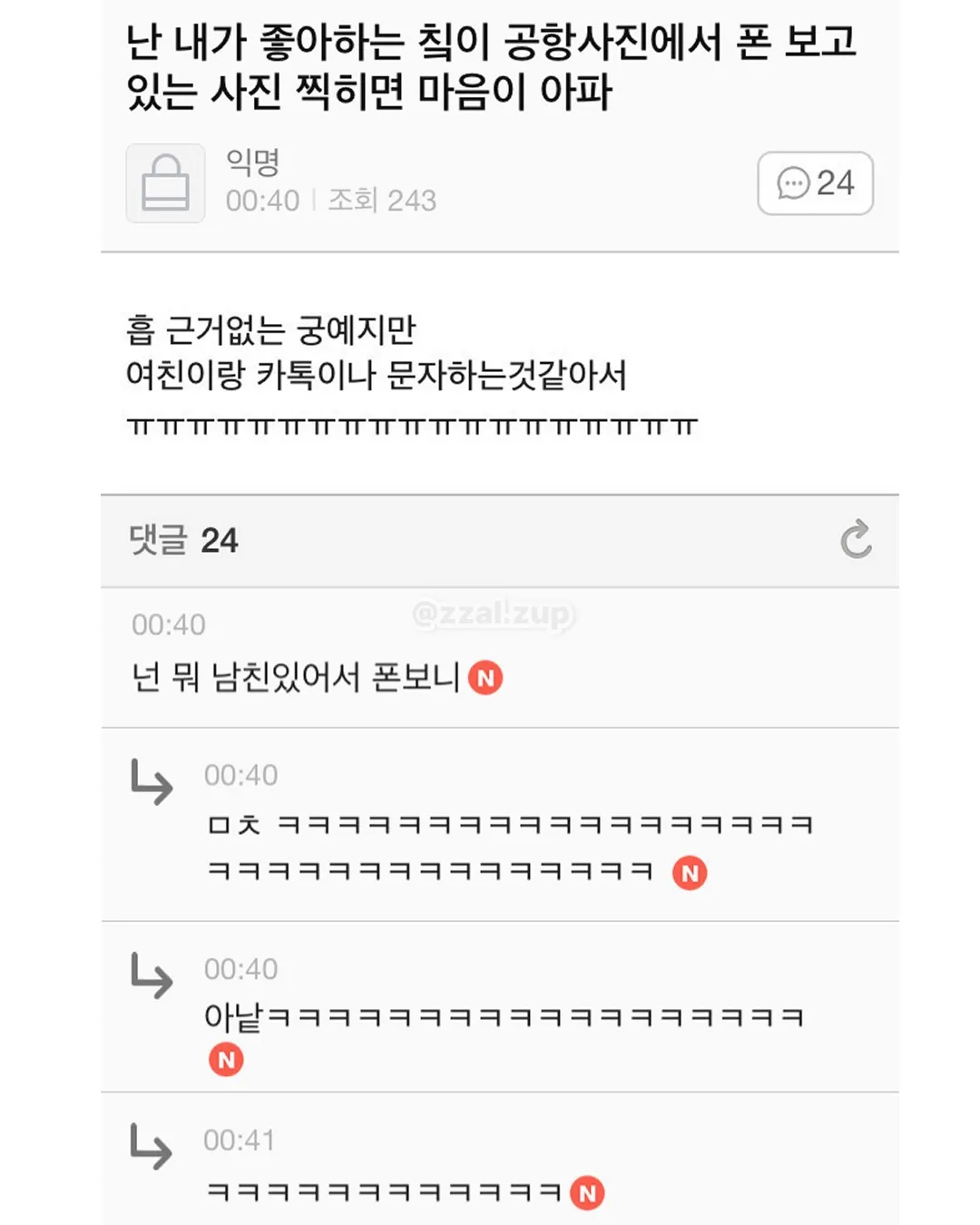 164남한테 매달렸는데 차였어 (18/18)
