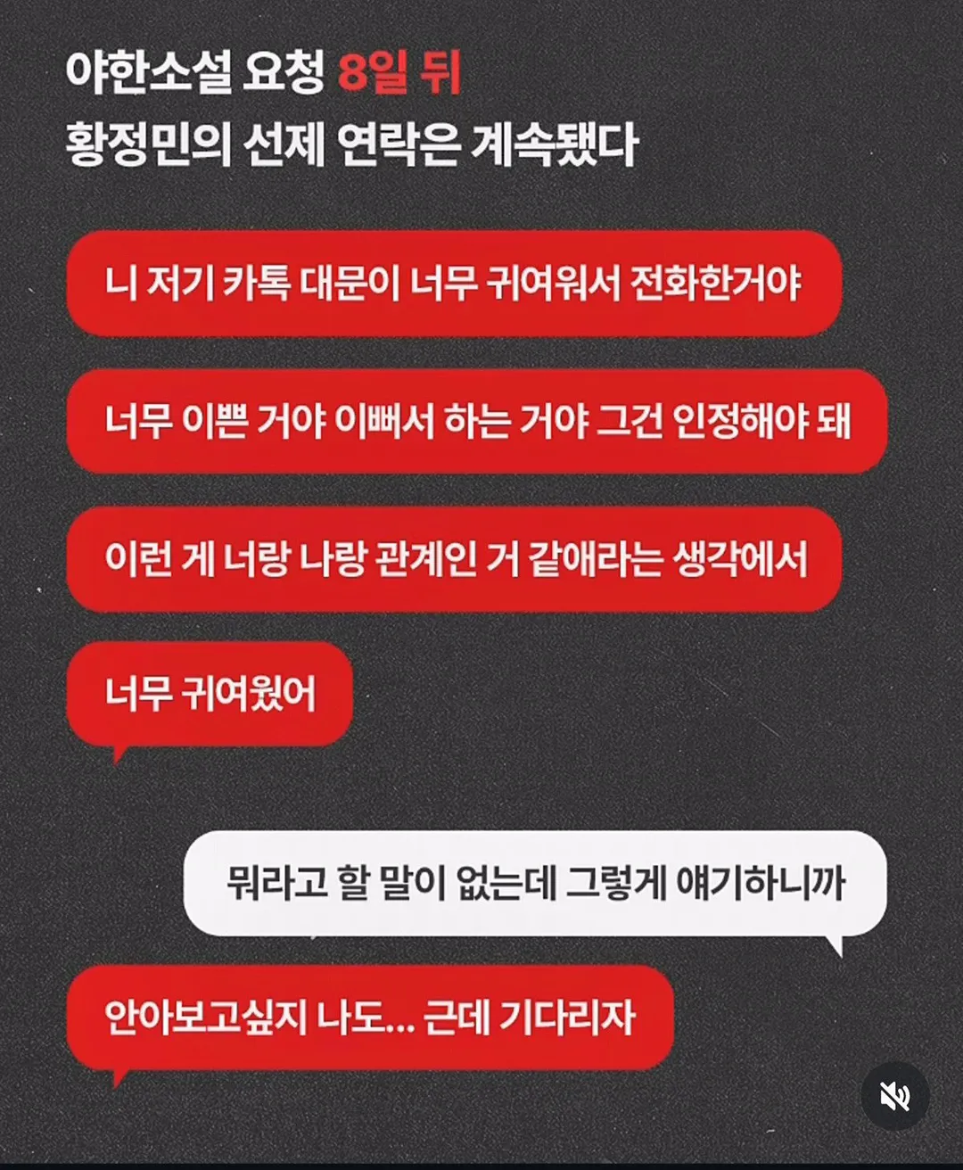 "황정민이 직접 성인 소설 요청" 폭로자, 감상평 녹취록도 공개 (10/18)