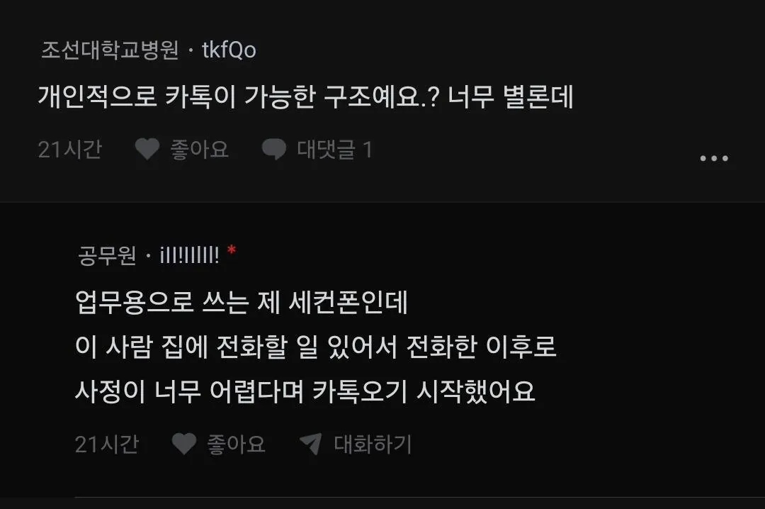 민원인이 400만원 빌려달래 (2/2)